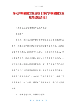 深入开展爱国卫生运动