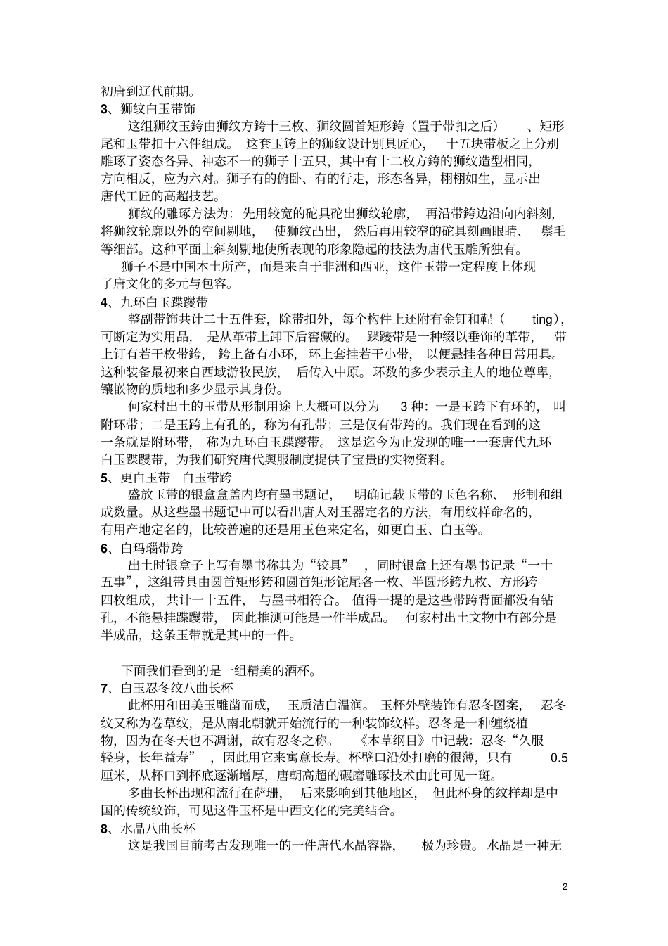 陕博何家村讲解词汇总_第2页