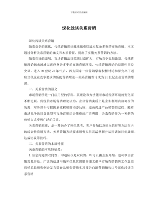 深入浅谈关系营销