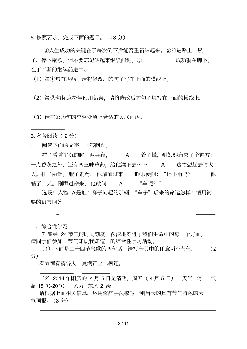 陕师大附中中考语文模拟试题_第2页