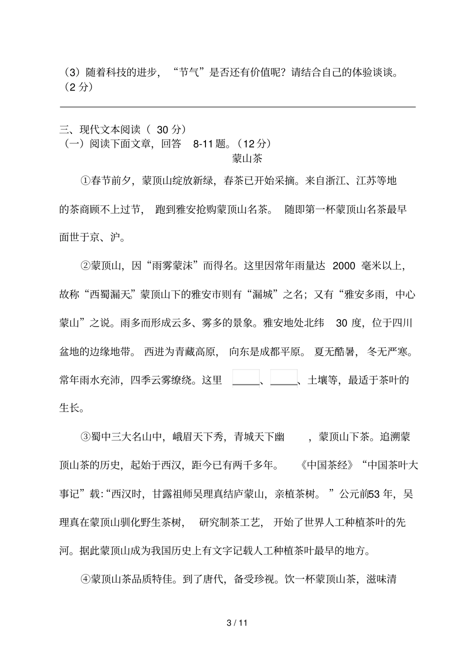 陕师大附中中考语文模拟试题_第3页