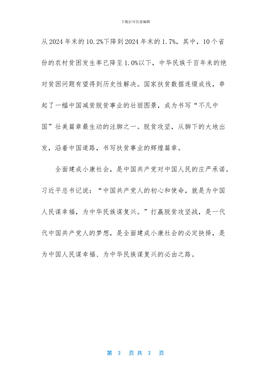 深刻理解打赢脱贫攻坚战的重大意义_第3页