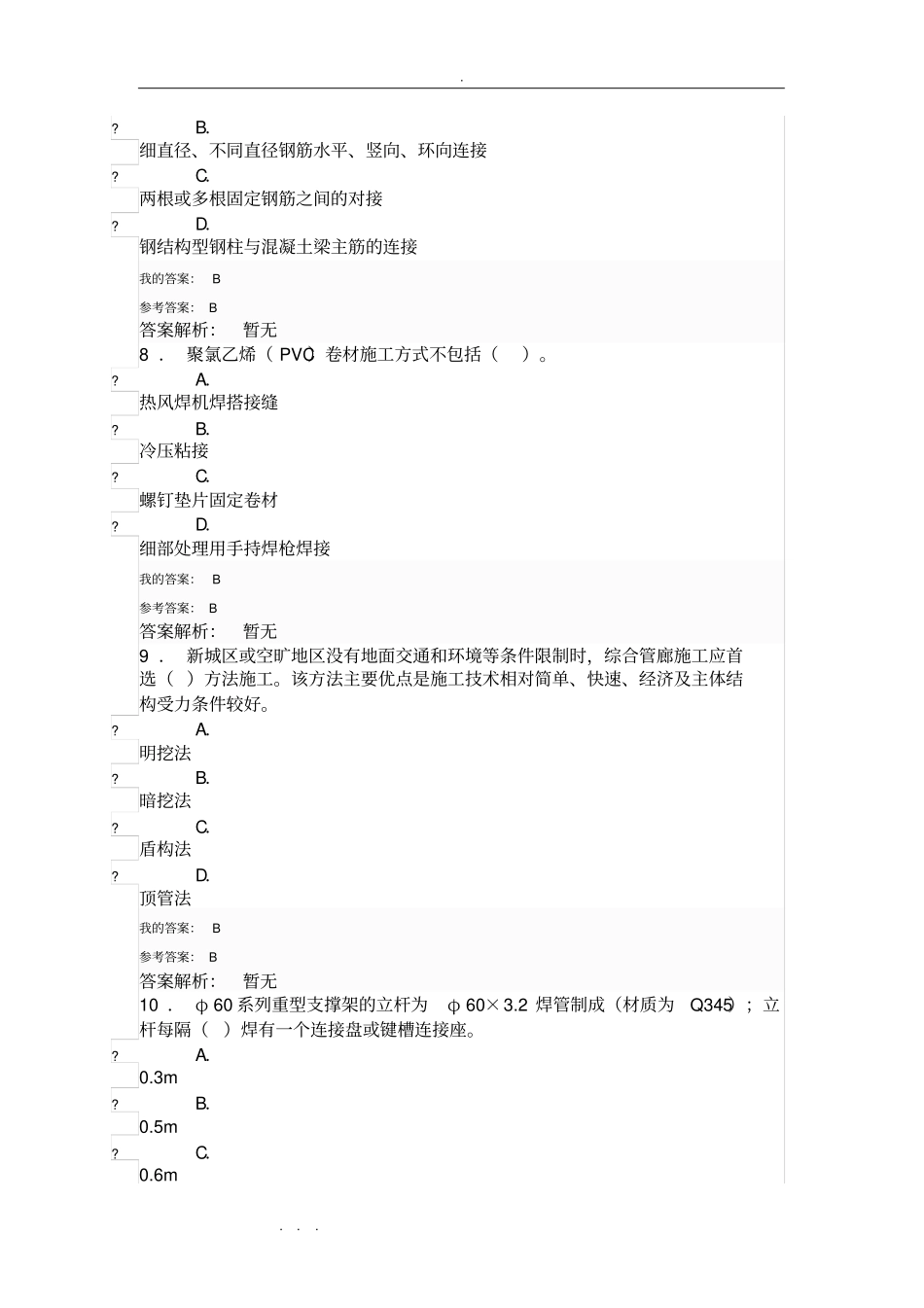 陕建职大2019年工程类继续教育试题库答案_第3页