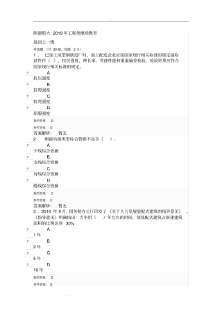 陕建职大2019年工程类继续教育试题库答案