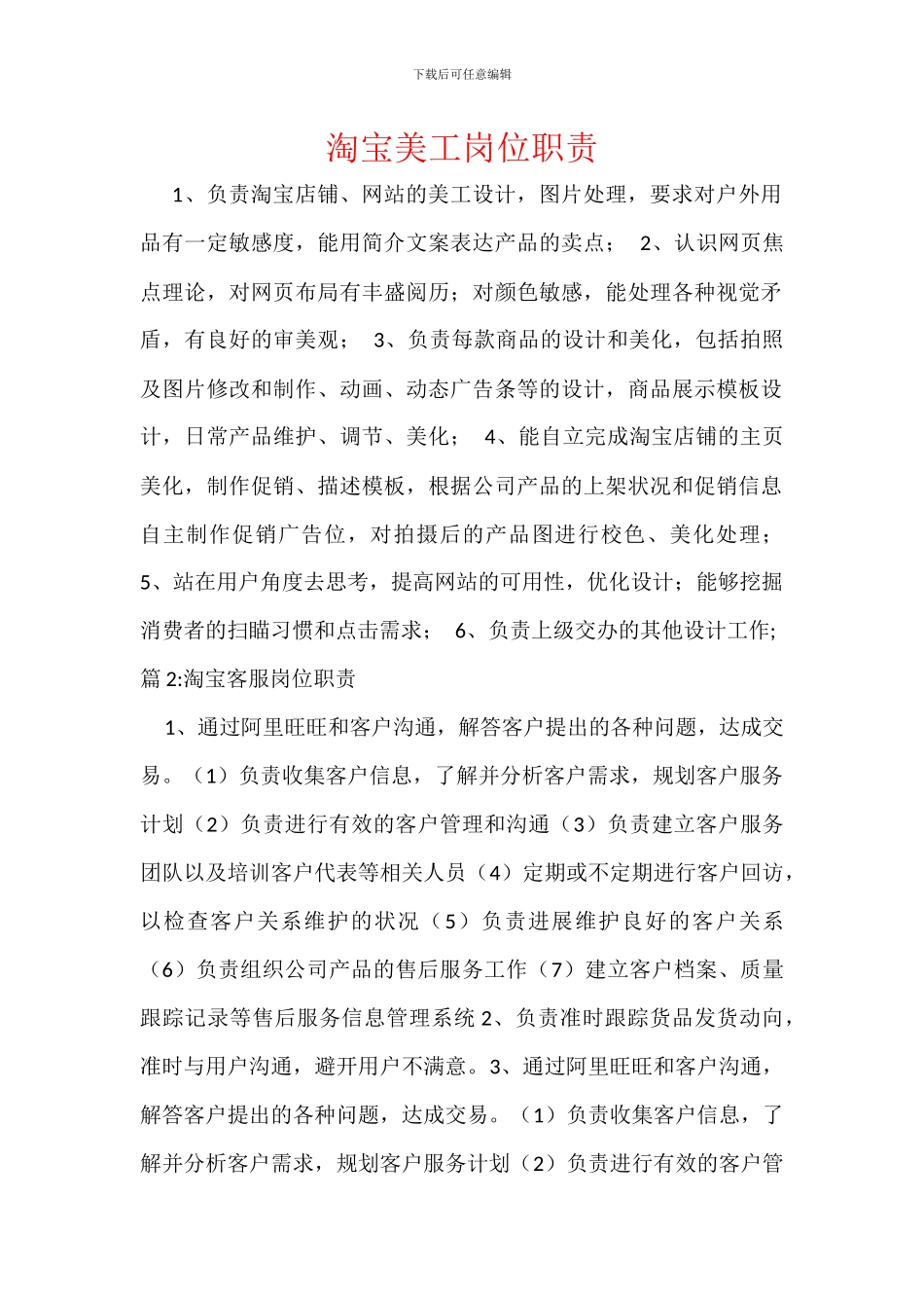 淘宝美工岗位职责_第1页