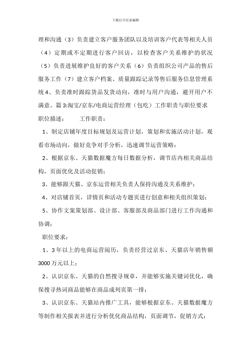 淘宝美工岗位职责_第2页