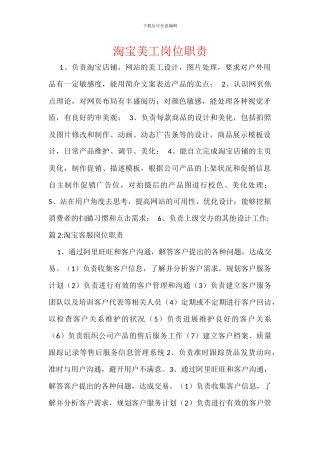 淘宝美工岗位职责