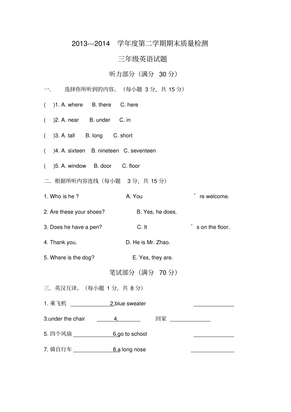 陕旅版三年级英语下册期末试题_第1页