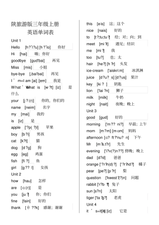 陕旅版3上至5上英语单词表含音标