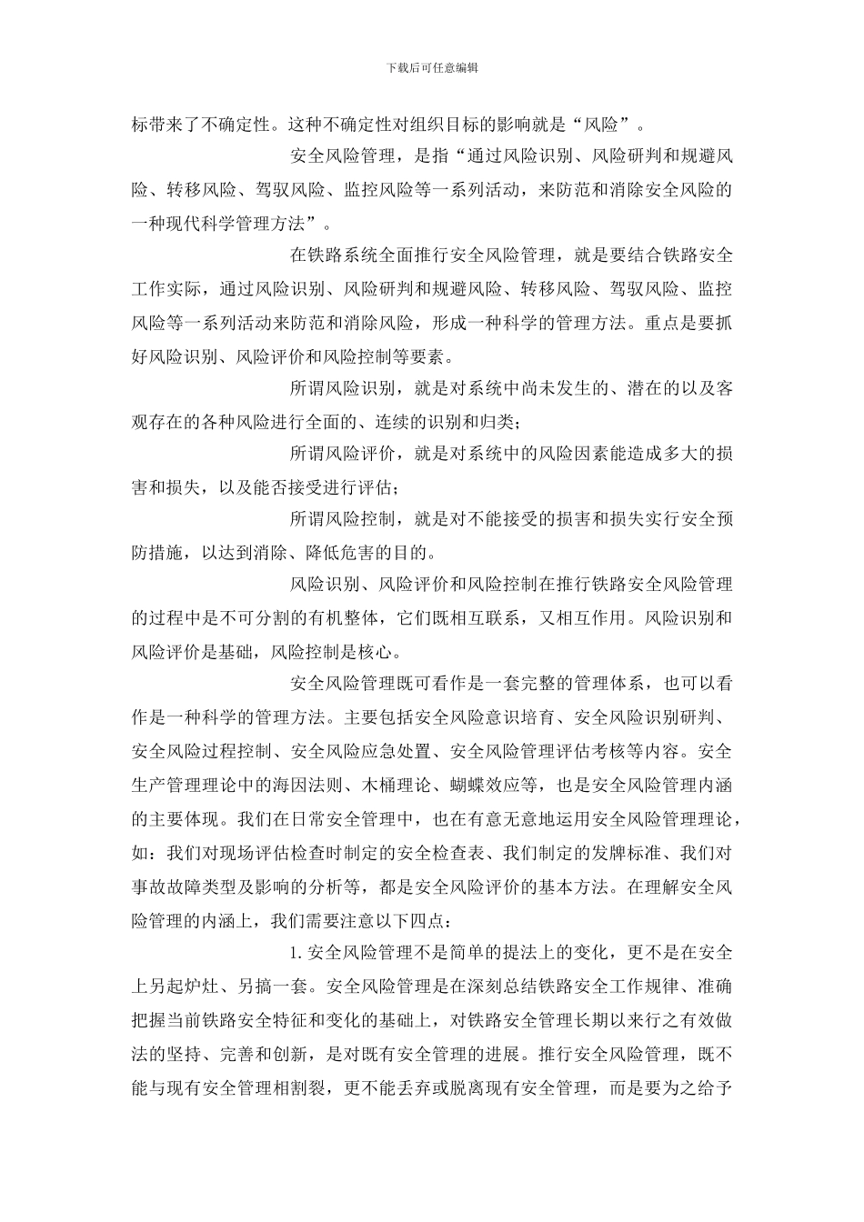 深刻领悟安全风险管理科学内涵_第2页