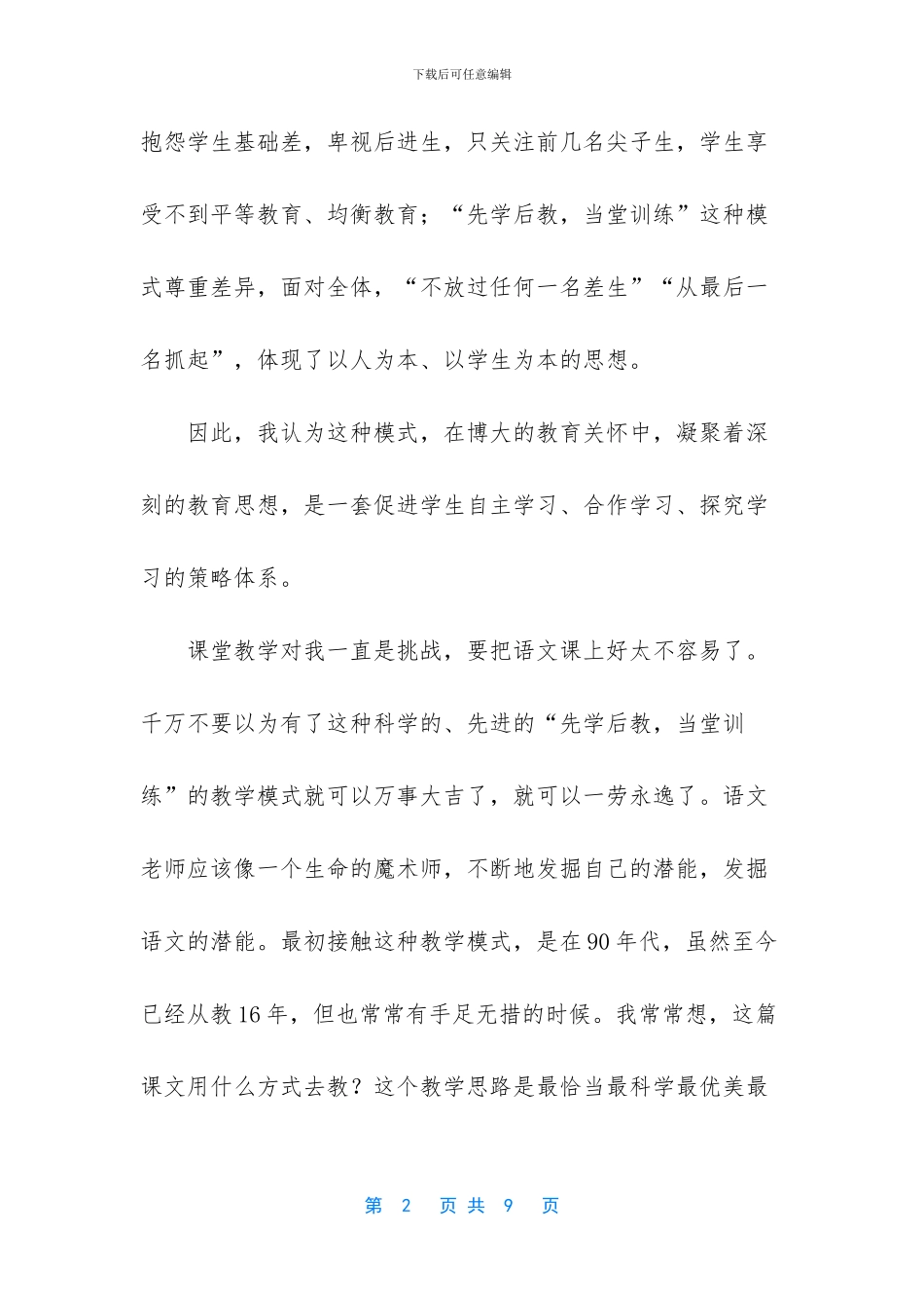 深化洋思“先学后教_第2页