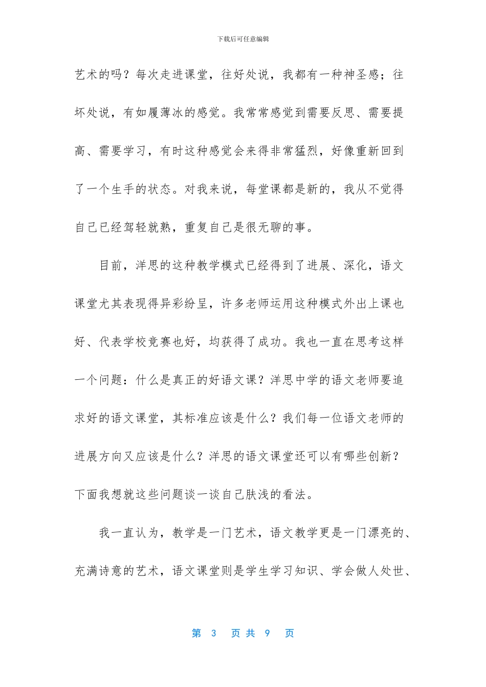 深化洋思“先学后教_第3页