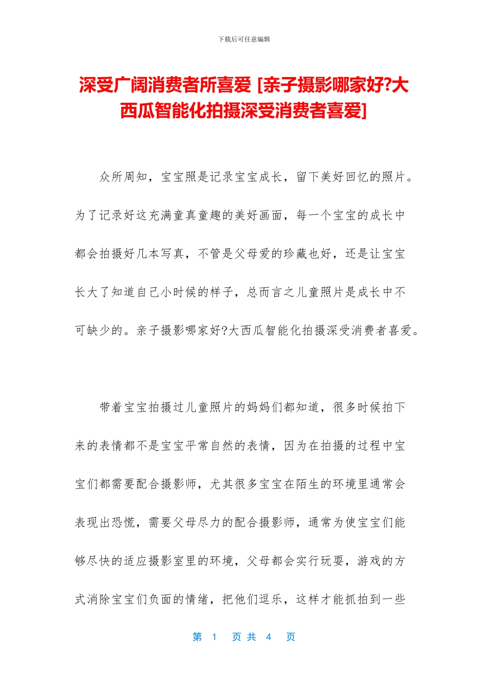 深受广大消费者所喜爱_第1页