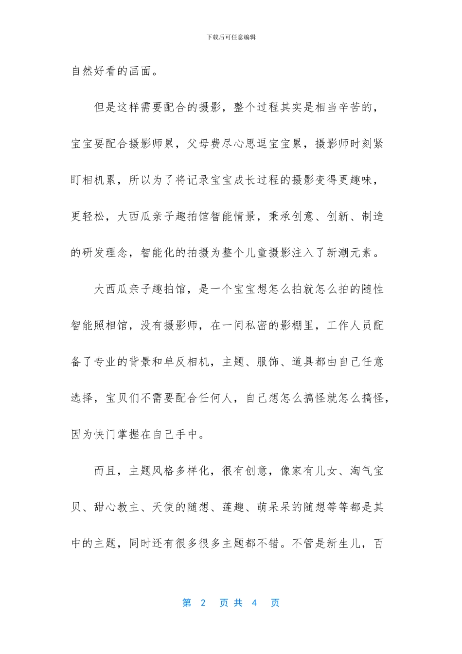深受广大消费者所喜爱_第2页