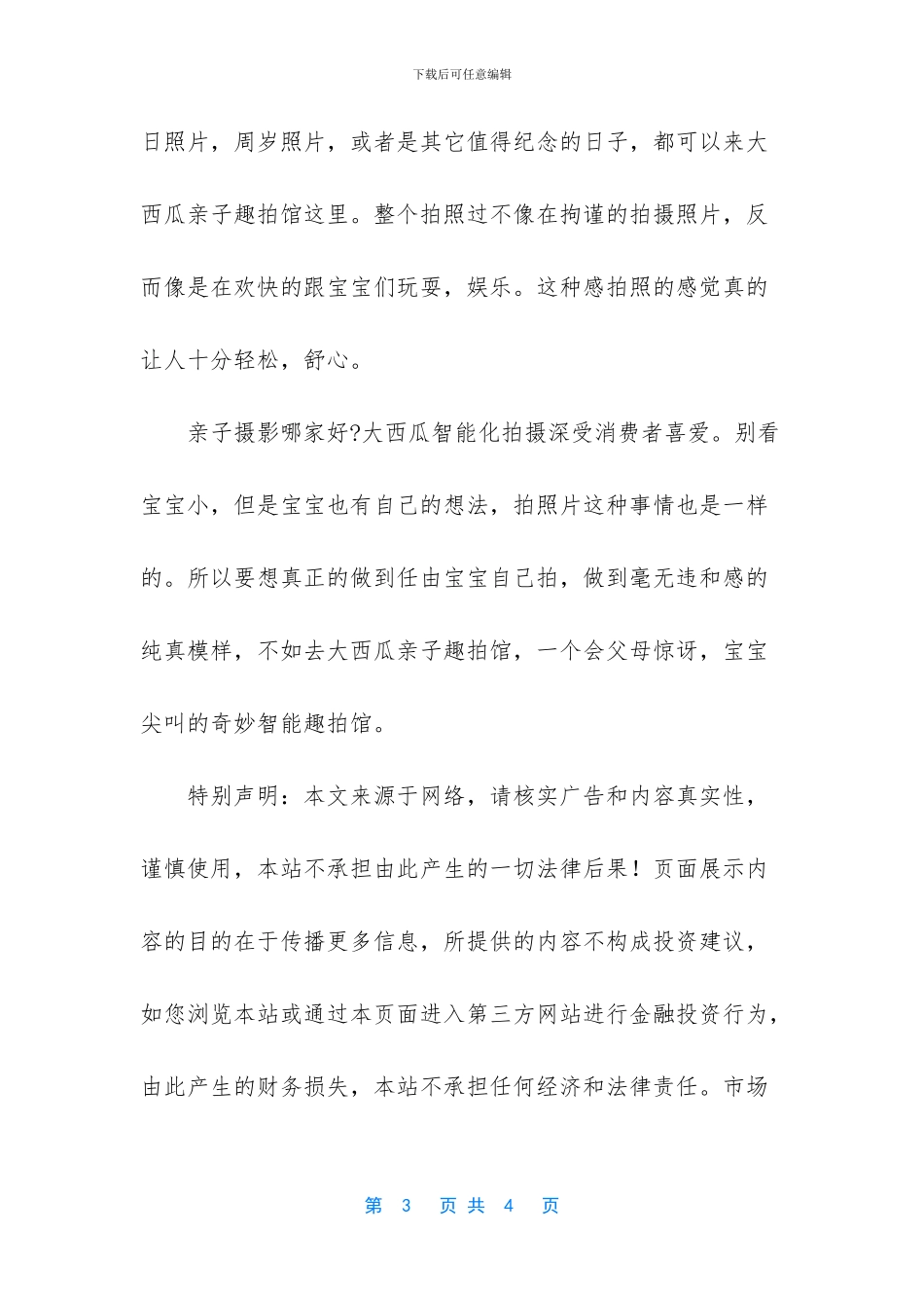 深受广大消费者所喜爱_第3页