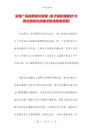 深受广大消费者所喜爱