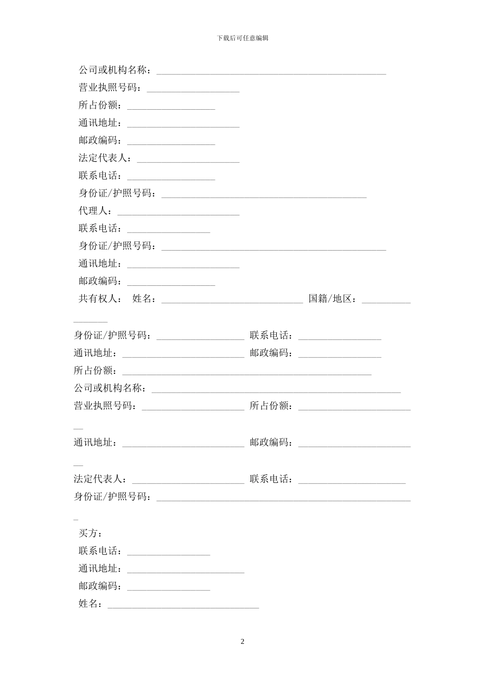 深圳2024二手房买卖合同范本最新版_第2页