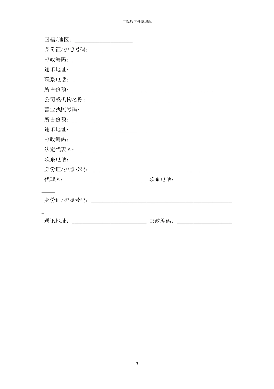 深圳2024二手房买卖合同范本最新版_第3页