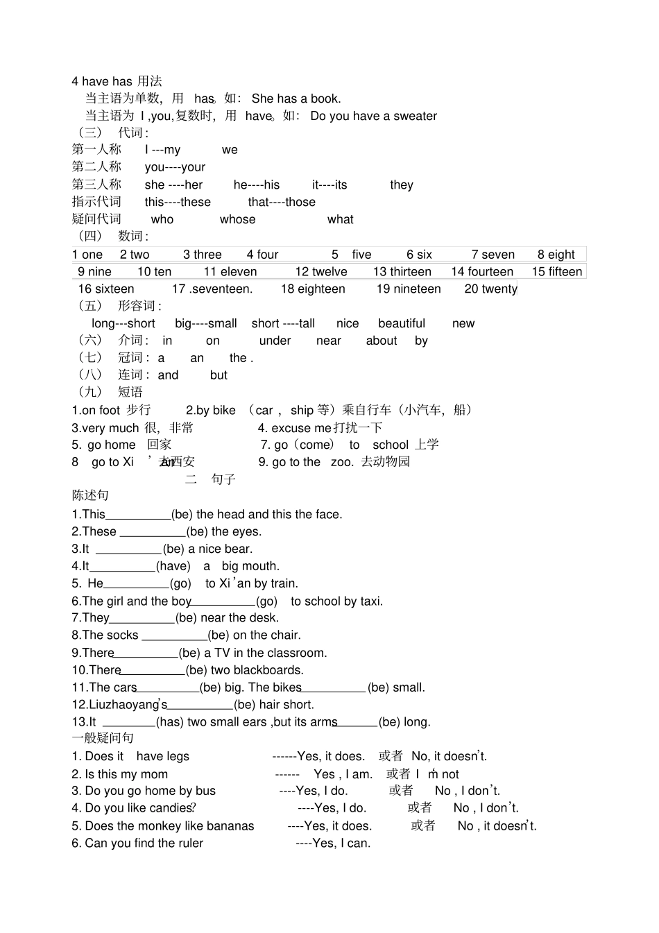 陕旅版三年级英语下册知识点复习_第2页