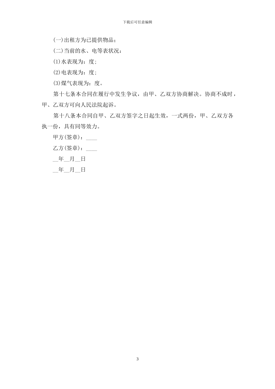 深圳个人房屋租赁合同_第3页