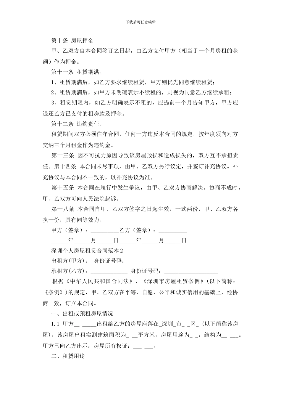 深圳个人房屋租赁合同范本3篇_第2页