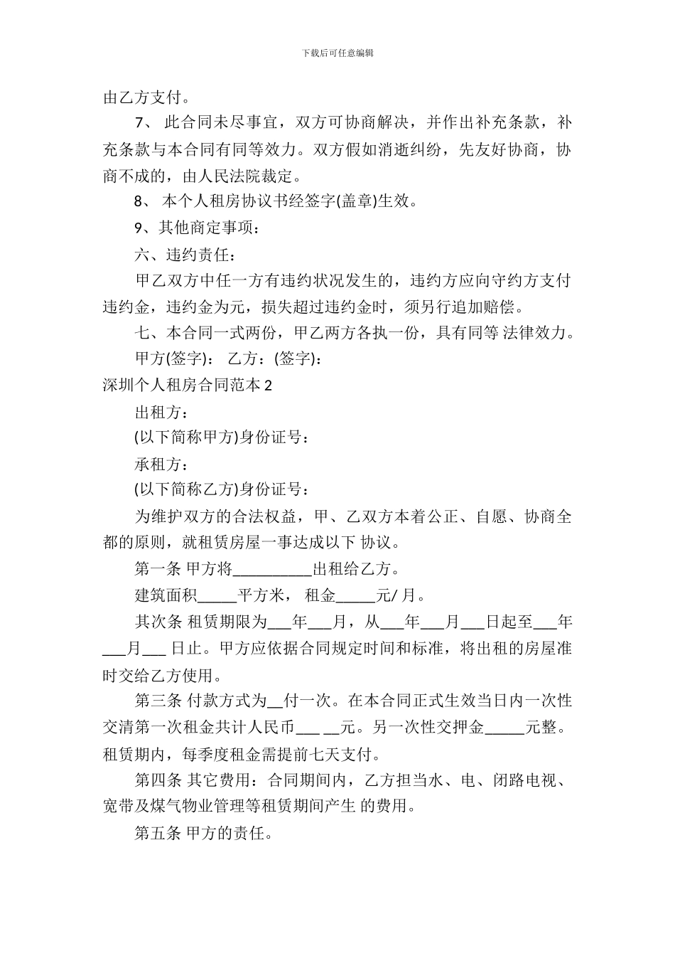 深圳个人租房合同范本_第3页