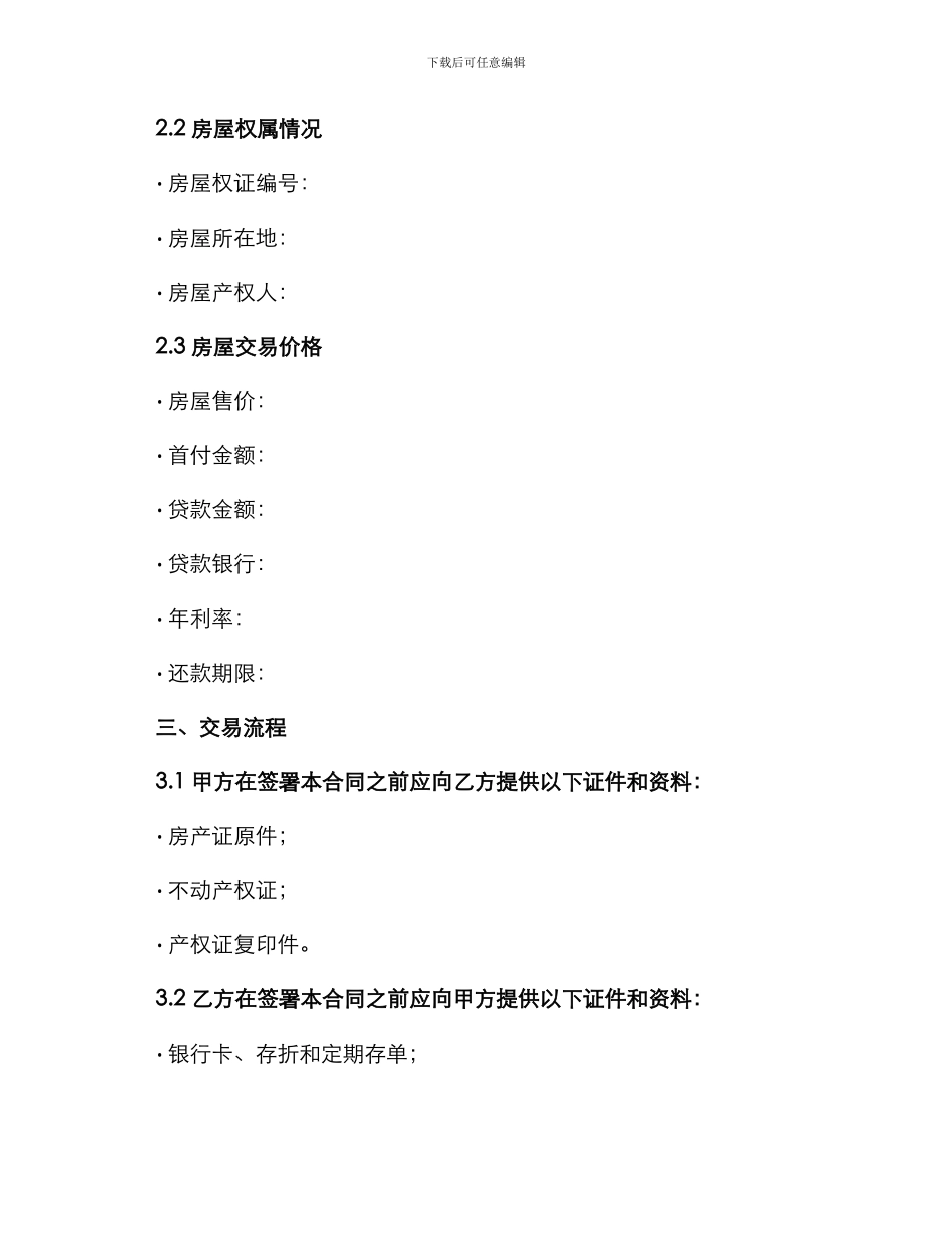 深圳二手房买卖合同书_第2页