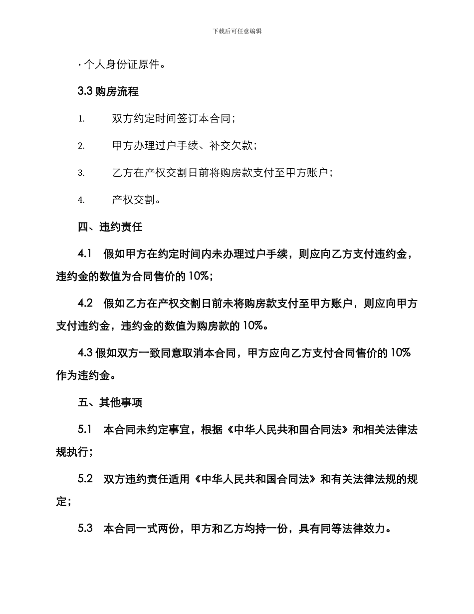 深圳二手房买卖合同书_第3页