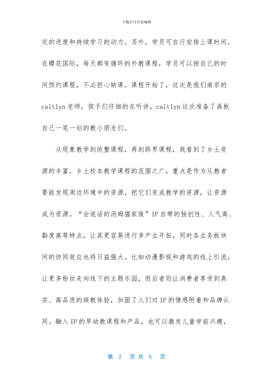 淮安品牌早教课程加盟哪家好_第2页