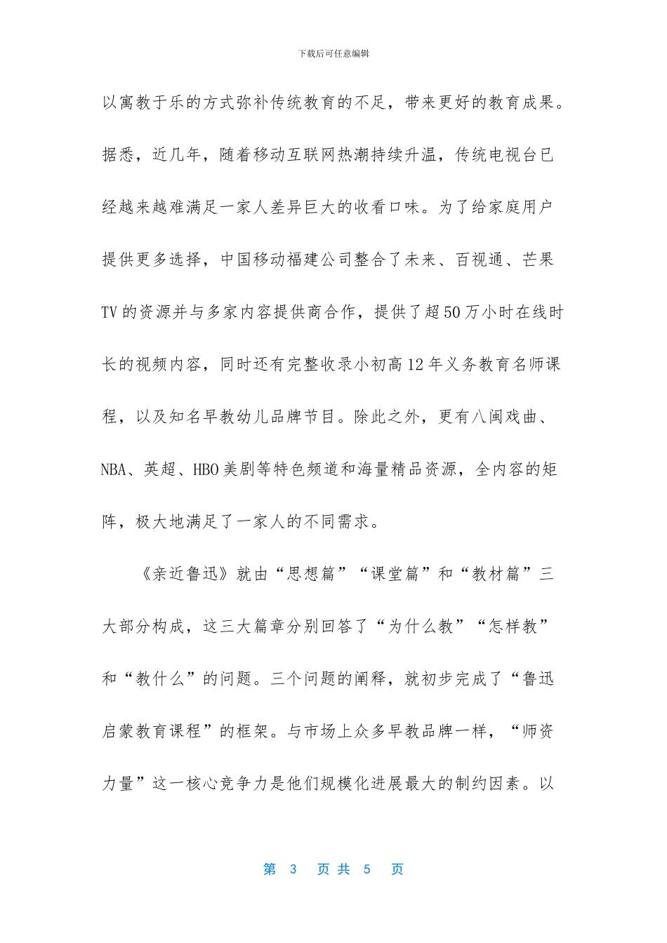 淮安品牌早教课程加盟哪家好_第3页