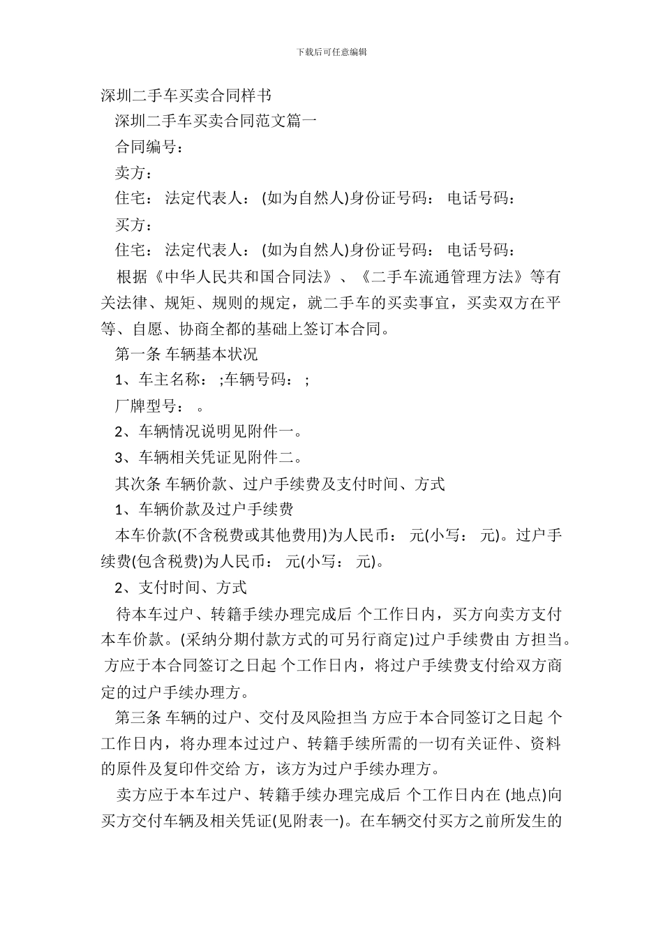 深圳二手车买卖合同样书_第2页