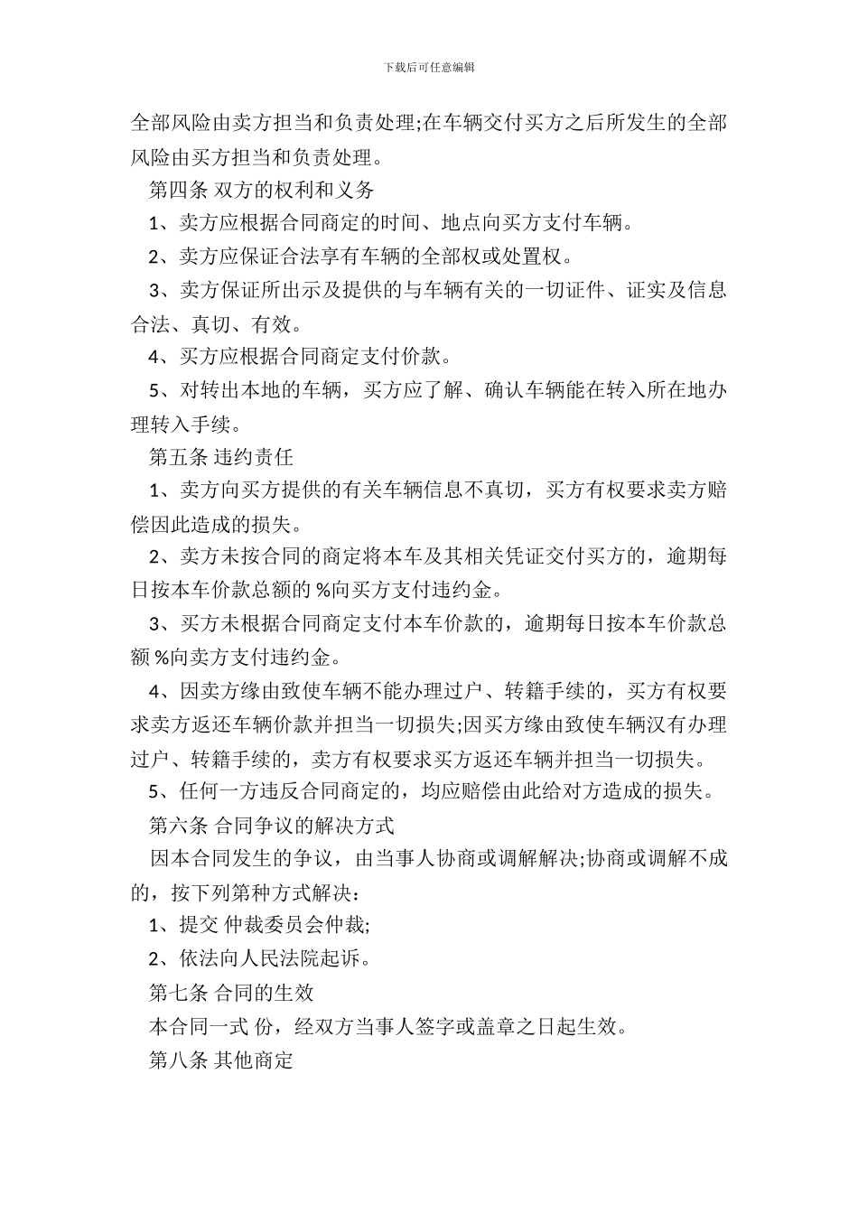 深圳二手车买卖合同样书_第3页