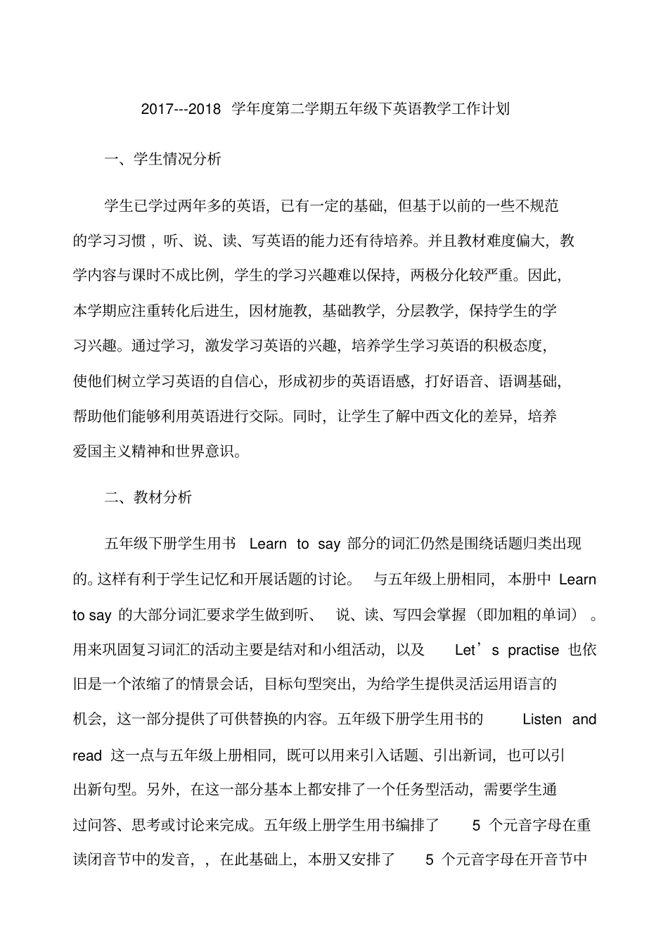 陕旅版五年级下册英语教学计划_第1页