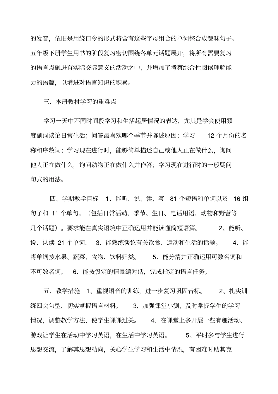 陕旅版五年级下册英语教学计划_第2页