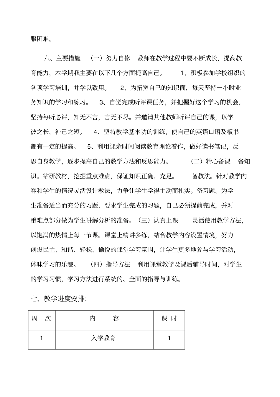 陕旅版五年级下册英语教学计划_第3页