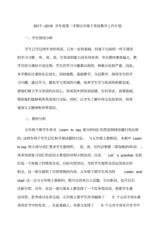 陕旅版五年级下册英语教学计划