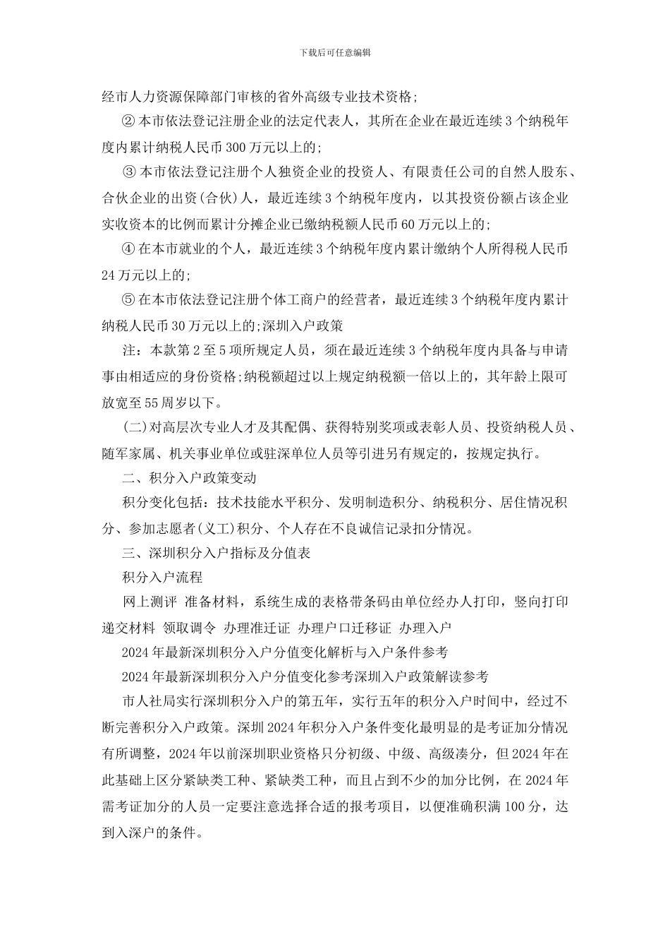 深圳入户2024最新政策_第2页