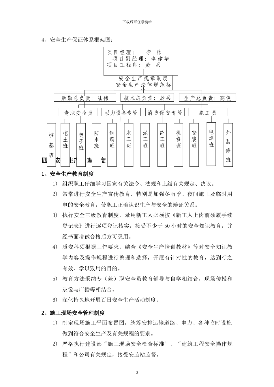 淮西万科安全专项方案x_第3页