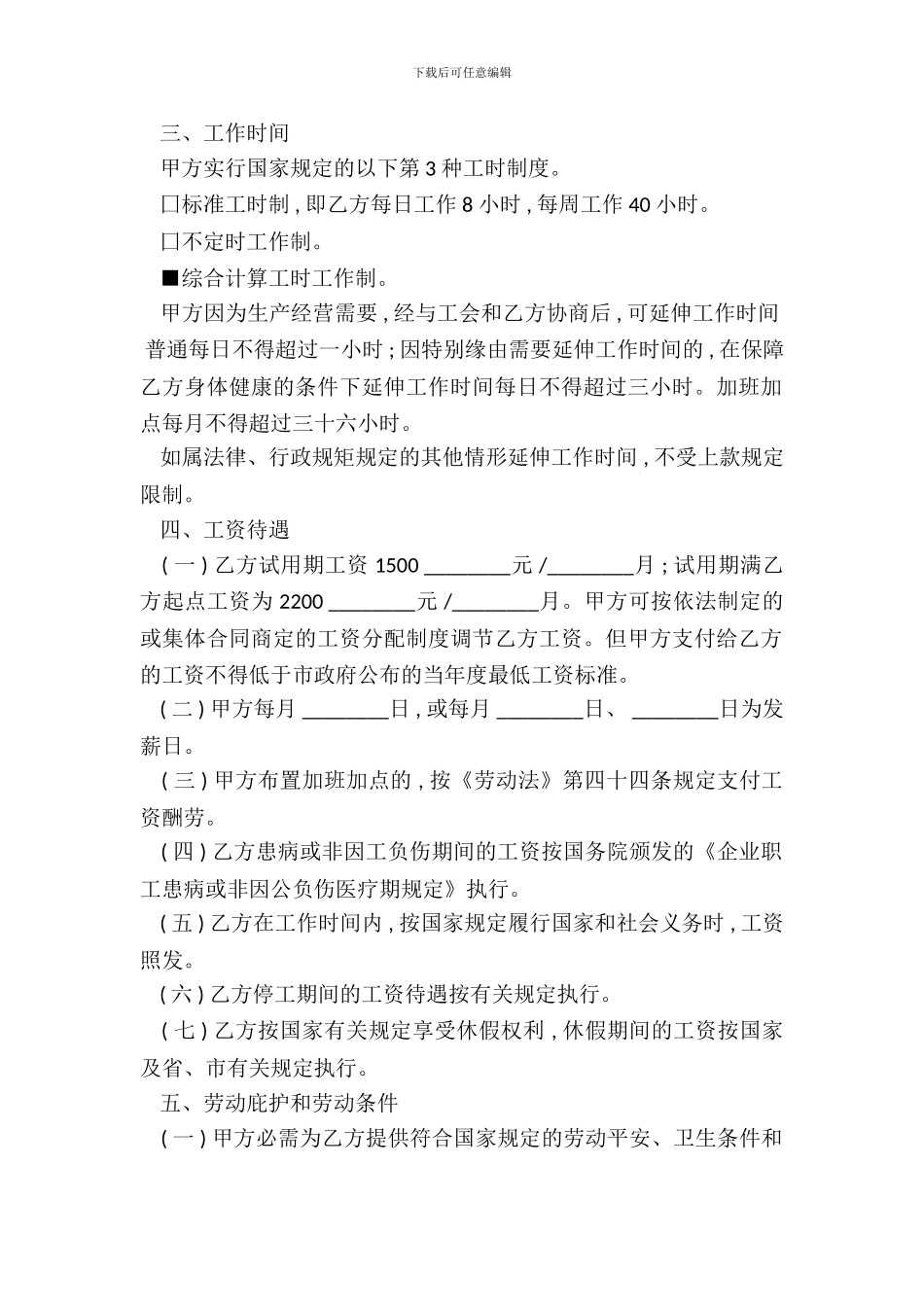 深圳劳动合同书标准版本_第3页