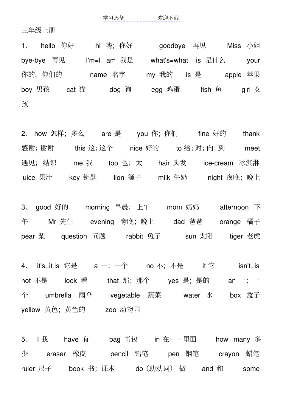 陕旅版三年级英语单词_第1页