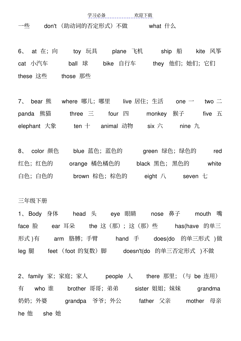 陕旅版三年级英语单词_第2页
