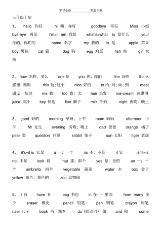 陕旅版三年级英语单词