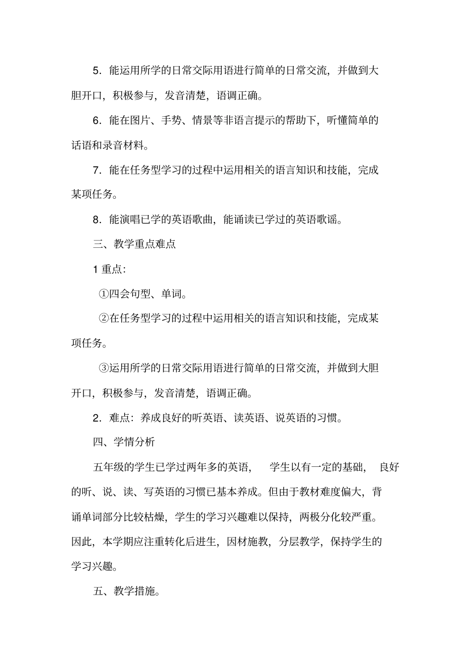 陕旅版五年级英语上册教学计划_第3页