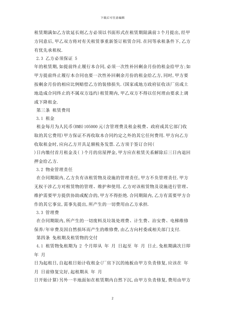 深圳厂房租赁合同范本2024最新版_第2页