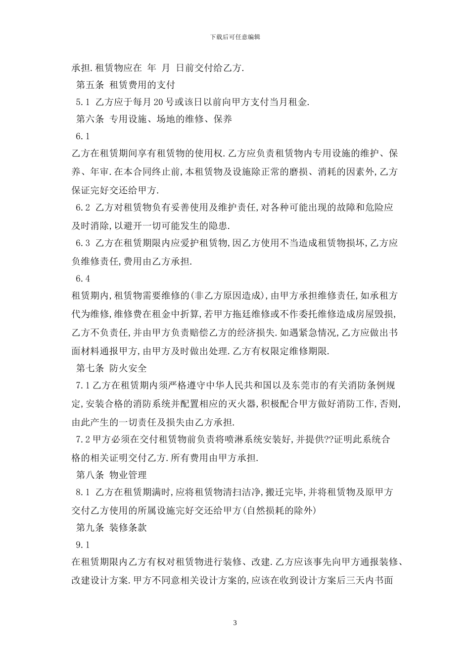深圳厂房租赁合同范本2024最新版_第3页