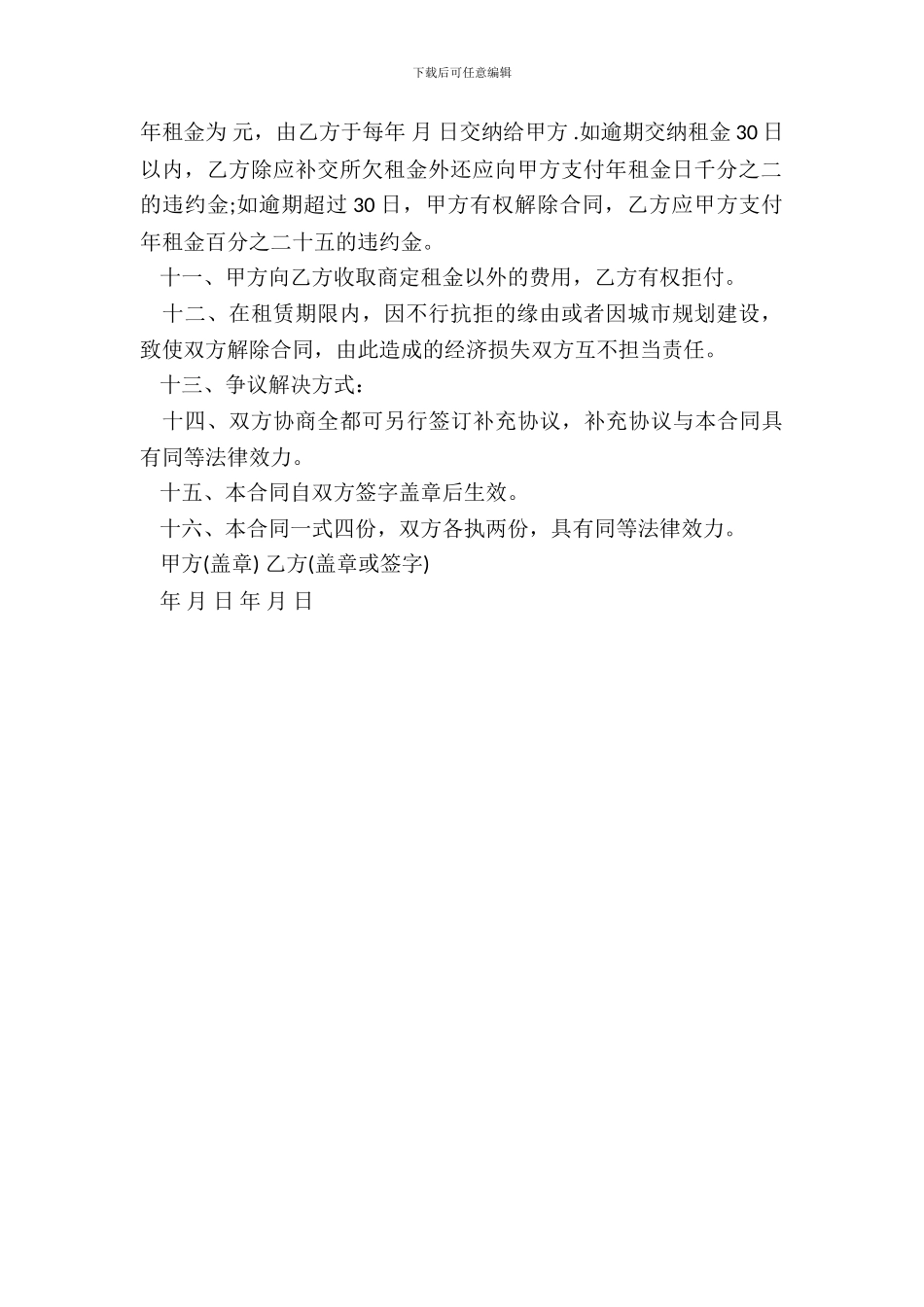 深圳土地租赁合同书_第3页