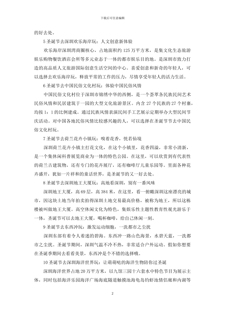 深圳圣诞节去哪里玩_第2页