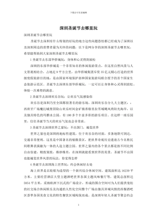 深圳圣诞节去哪里玩