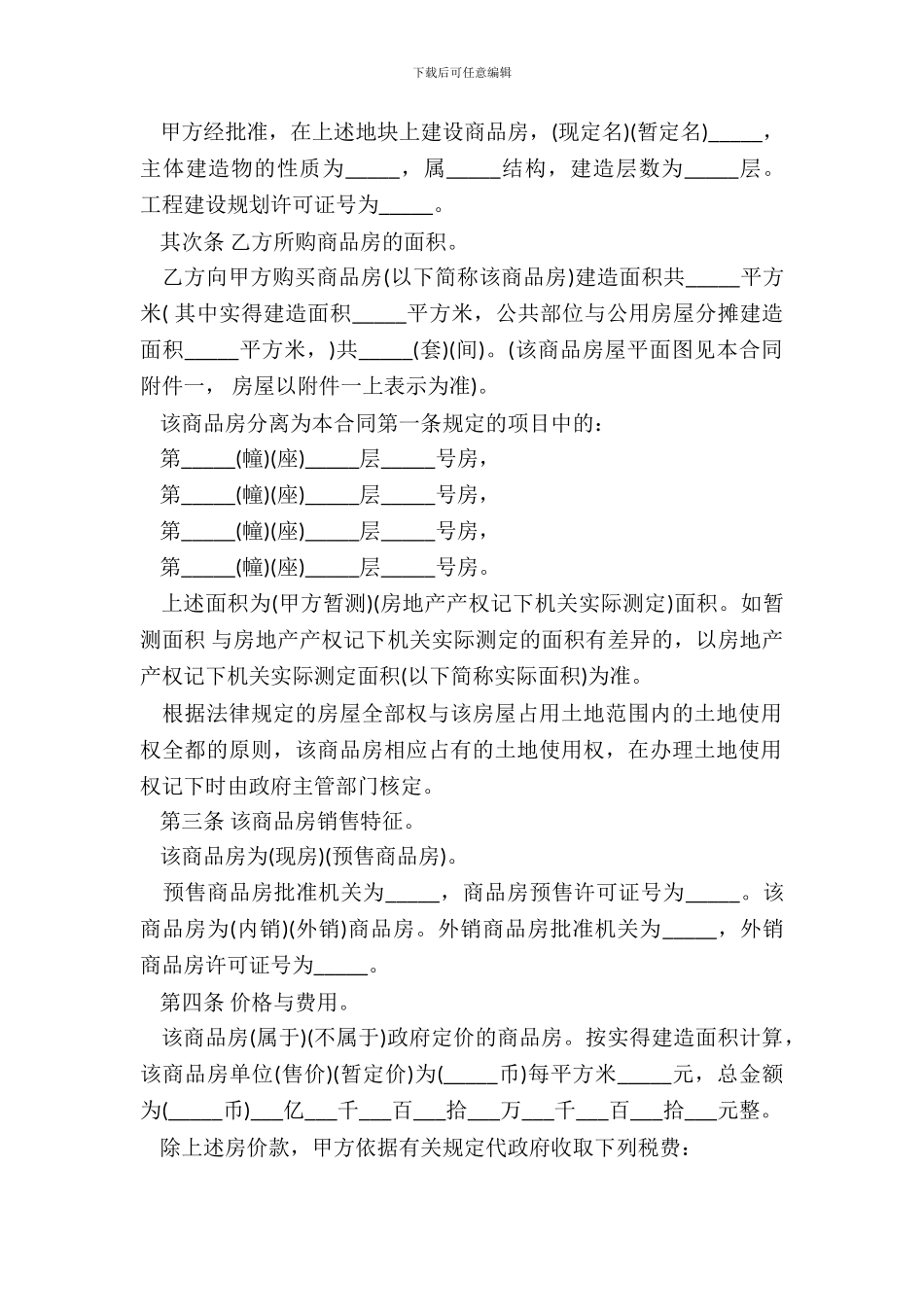 深圳商品房预售合同模板_第3页