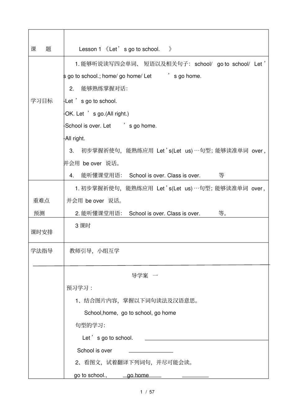 陕旅版三年级英语下册全册学案_第1页